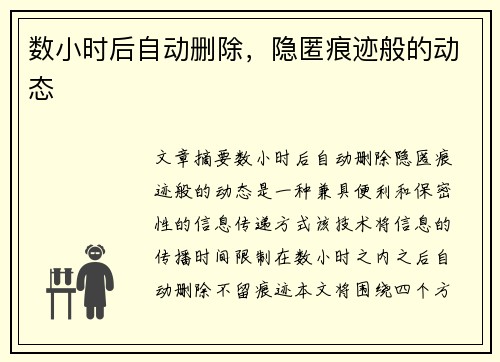 数小时后自动删除,隐匿痕迹般的动态 数小时后自动删除,隐匿痕迹般的动态
