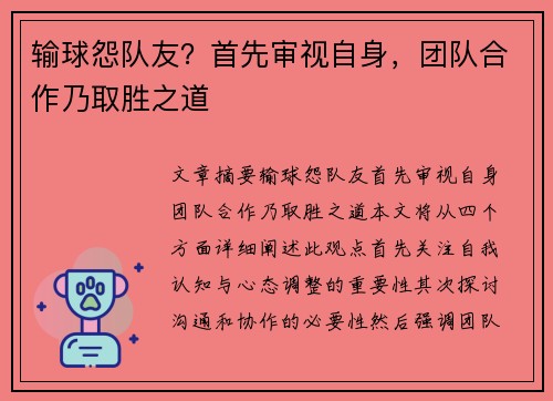 输球怨队友？首先审视自身，团队合作乃取胜之道